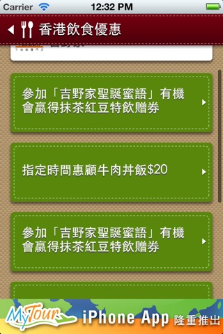 香港飲食優惠 screenshot 2