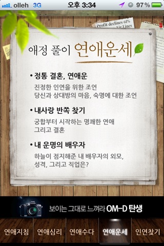 [연애 고민 해결] 연애지침서 screenshot 3