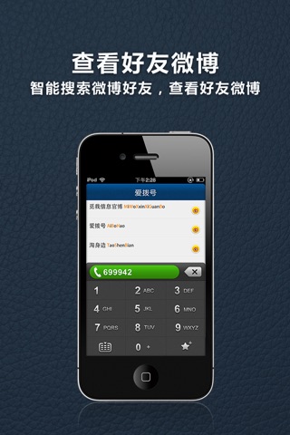 爱拨号 screenshot 4