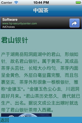 中国名茶 screenshot 3