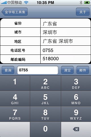 金字塔工具集免费版 screenshot 3