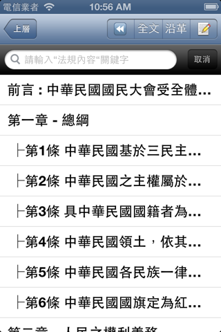 臺灣小六法-憲法篇 screenshot 4