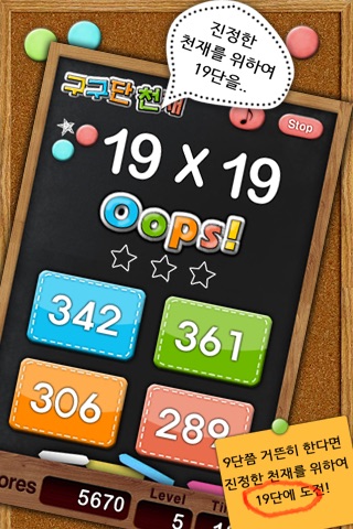 Multiplication Genius x19 screenshot 3