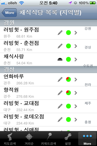 Vegetarian restaurants in Korea screenshot 3