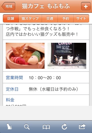 猫カフェ情報 screenshot 3