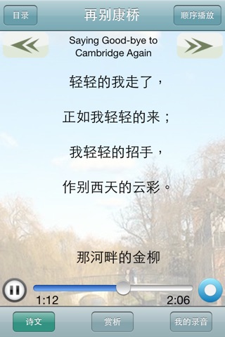 徐志摩诗朗诵-名家名师朗诵,Xu Zhimo's Poem screenshot 2