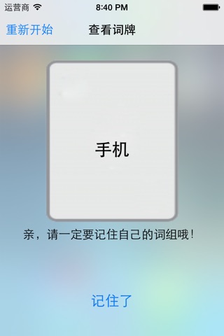 谁是卧底2014 screenshot 3