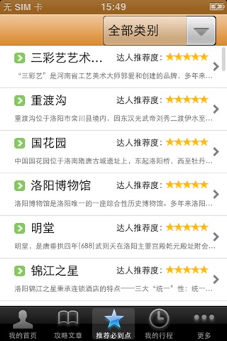 洛阳本地通 screenshot 4