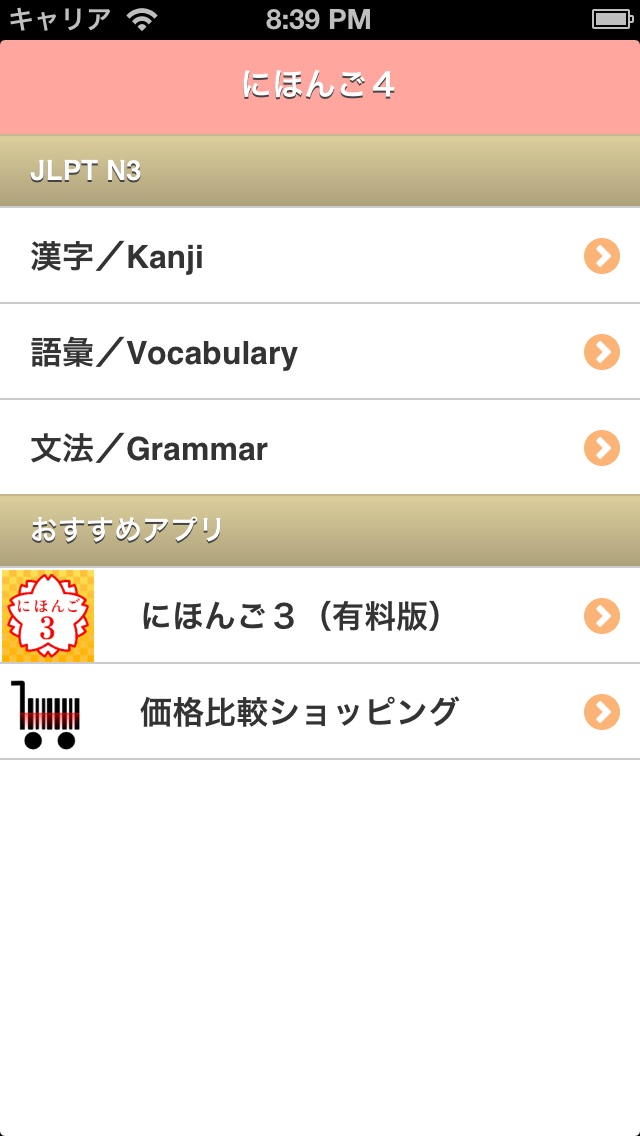 学ぼう にほんご4 (JLPT N2) screenshot1