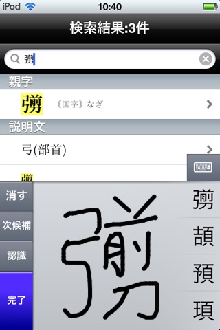 旺文社漢字典[第二版] screenshot 4