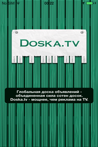 Глобальная доска объявлений Doska.tv screenshot 2