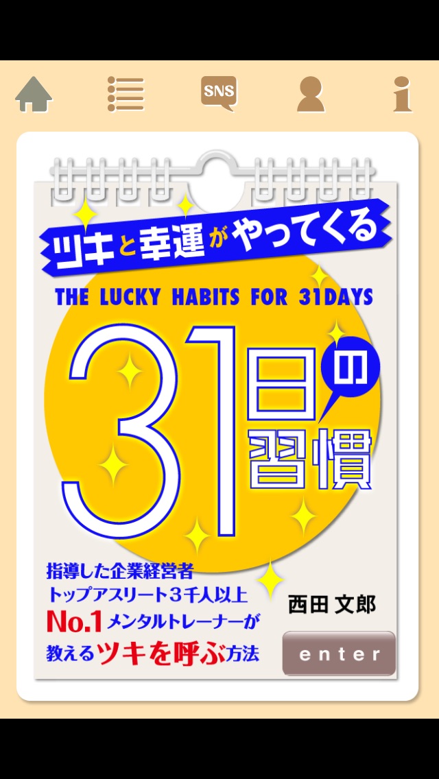 31日の習慣 ツキと幸運がやってくる! screenshot1