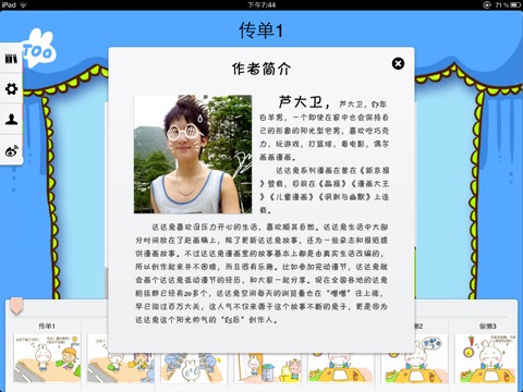 达兔日记精华版 screenshot 2