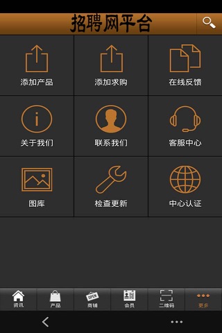 招聘网平台 screenshot 2