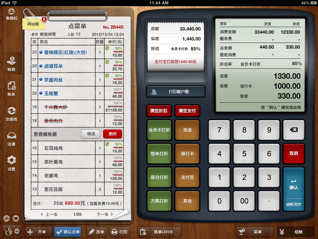 收银 screenshot 3