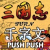 ThreeKingdoms ThousandCharacterClassic Push