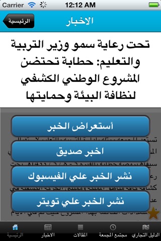 صحيفة ساحات المجمعة screenshot 4