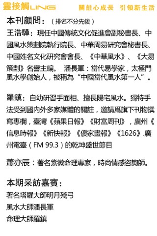 算命雜誌-靈接觸,知名老師慧聚之作 screenshot 3