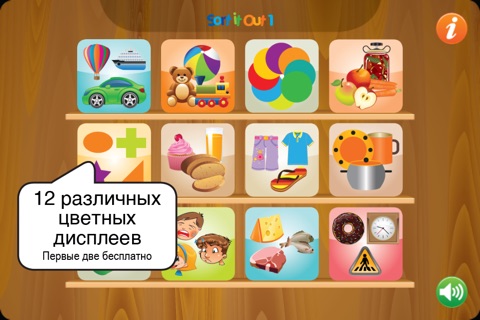 Sort It Out 1 - for toddlers screenshot 2