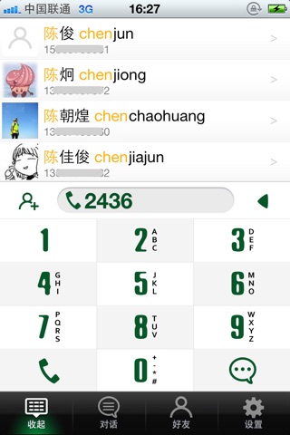 联通通讯助手 screenshot 3