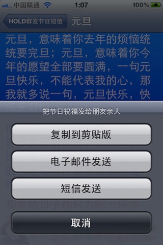 HOLD群发节日短信 screenshot 3