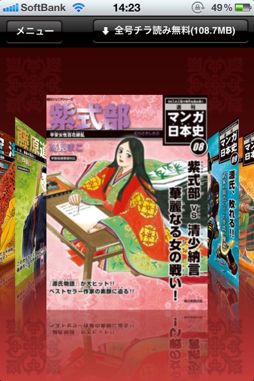 週刊マンガ日本史