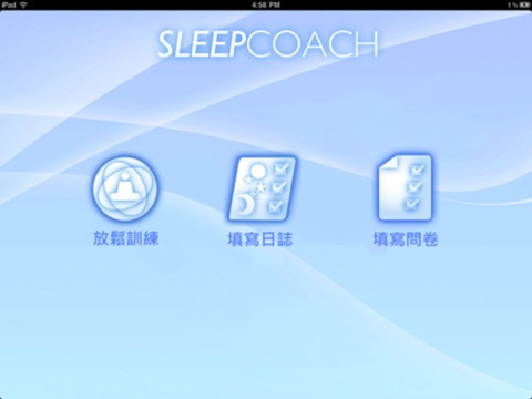 Sleep Coach 電子睡眠教練 screenshot 2