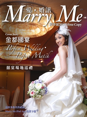 Marry Me愛•婚訊 screenshot 4