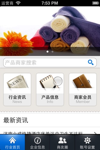 毛巾供应商 screenshot 2