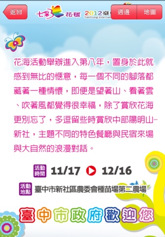 2012臺中國際花毯節 screenshot 3