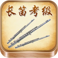 长笛考级曲集-全国视频版