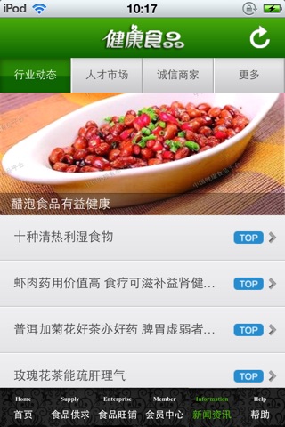 中国健康食品平台 screenshot 4