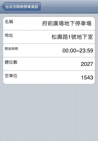 wParking - Taipei 台北市即時停車資訊 screenshot 2