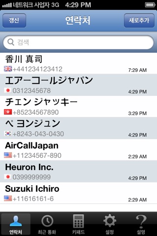 Aircall ～通話料を大幅に節約／電話をかけてポイントもゲット～ screenshot 3