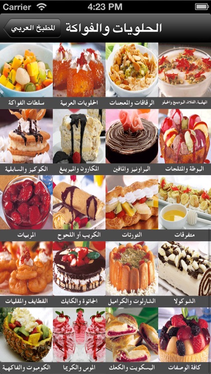 المطبخ العربي screenshot-3