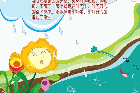 汽水雨_晚安故事4 screenshot 2