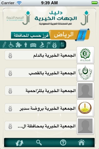 دليل الجهات الخيرية screenshot 2