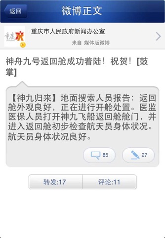 重庆微政务 screenshot 3