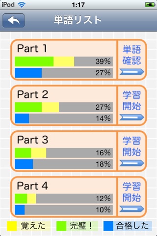 中学生英単語帳1300 screenshot 4