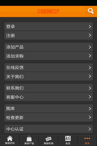 中国美容门户 screenshot 3