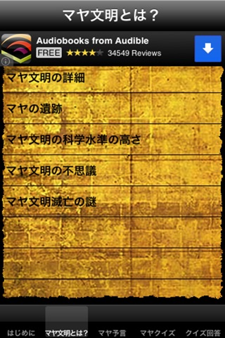 マヤ予言の謎 screenshot 3