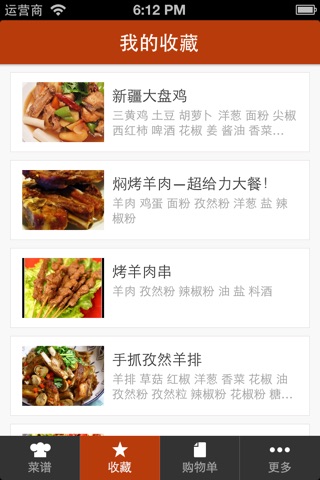 豆果新疆菜-新疆美食菜谱大全 居家下厨的手机必备软件 screenshot 4