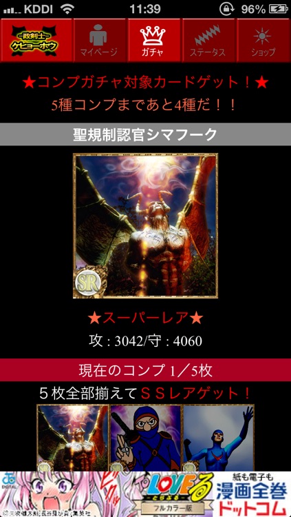 コンプガチャ