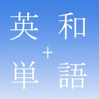 英和＋単語