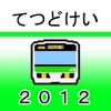 TETSUDOKEI YAMANOTE LINE 2012