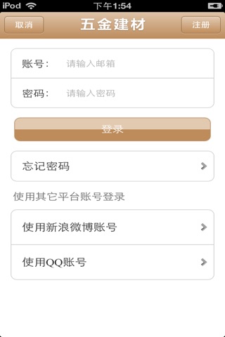 山西五金建材平台 screenshot 4