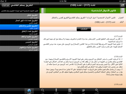 UAE Laws HD screenshot 2