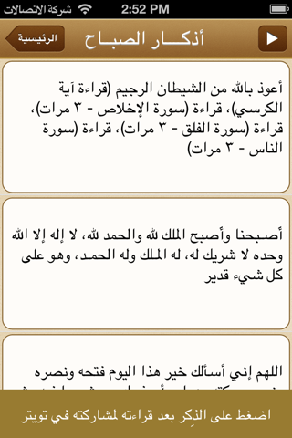 Al-Athkar screenshot 3