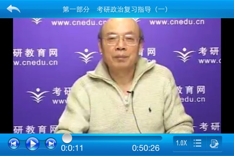 考研网校 screenshot 3