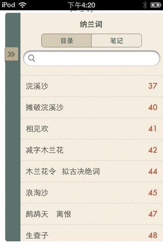《纳兰词》《納蘭詞》簡繁體 screenshot 3
